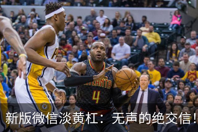 新版微信淡黄杠：无声的绝交信！